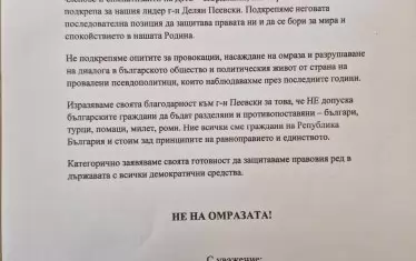 Една от декларациите, които депесарите по места разпространиха в подкрепа на Пеевски.