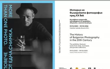  Постер за изложбата 