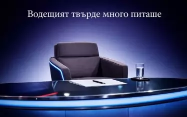 Празен стол, пълен комфорт. Мечтата на политиците!