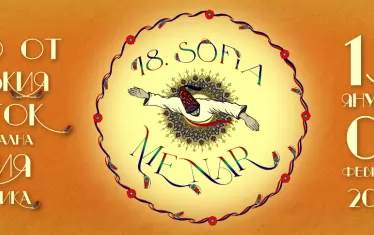 Плакатът на фестивала.