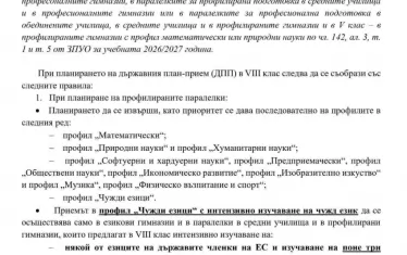  Изпратеното указание до РУО-тата от МОН. 