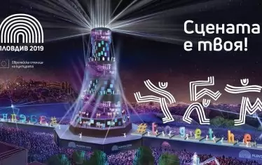  През 2019 г. Пловдив става първият български град носител на титлата. 