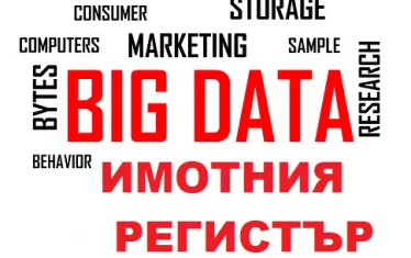 Тръмп скри Досиетата Епщайн в нашия Имотен регистър