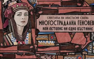  Плакатът за постановката