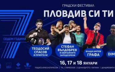 Фестивал възражда инициативата Пловдив – Европейска столица на културата