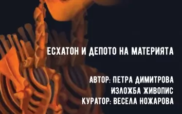  Постерът за изложбата