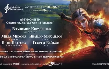  Афишът за събитието