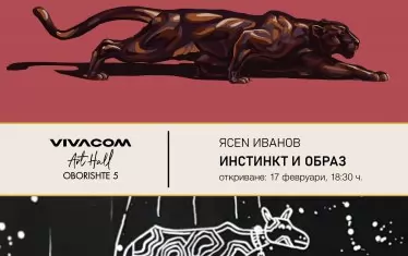  Плакатът за изложбата