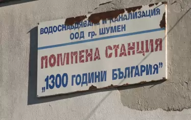Шумен остава без вода за неопределено време
