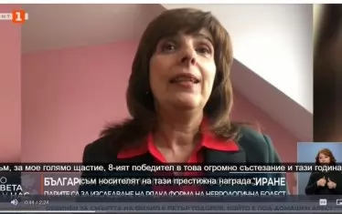 Проф. Албена Йорданова получи €1 млн. 
за изследване на рядко заболяване