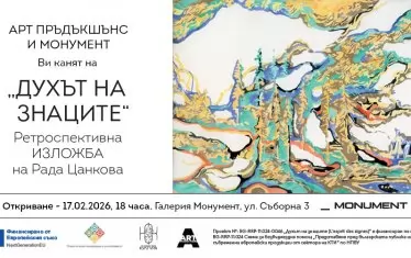  Поканата за софийската изложба.