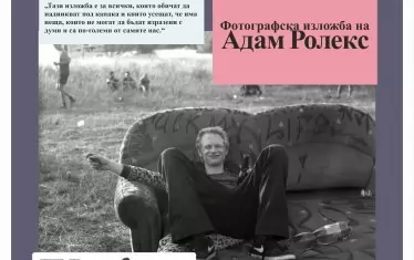  Плакатът за изложбата