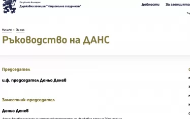 Правителството взима курс за махането и на и.ф. шефа на ДАНС