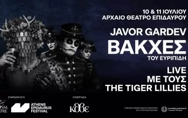  Плакатът за премиерните спектакли на "Вакханки".