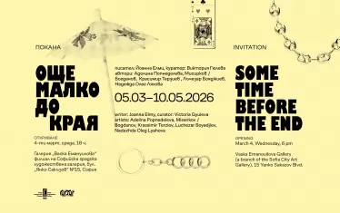  Постерът за изложбата