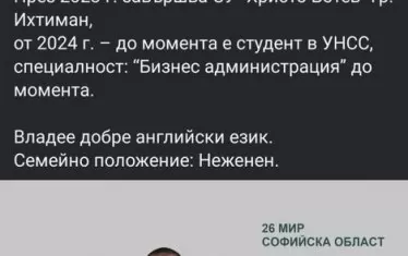  Някои от кандидатите едва са напуснали училище и още не са завършили ВУЗ