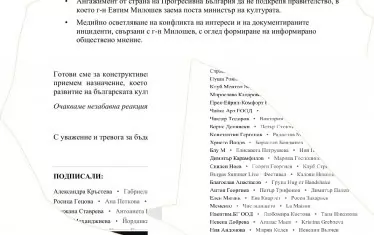 Сред подписалите  писмото протест са група Остава, Любо Киров, Влади Ампов, Камелия Тодорова, ансамбъл Софийски солисти, Burgas Summer Live - Фестивал, Елен Мюзик, Ева Квартет, 
Ивентим.БГ  Европейски Музикален Фестивал Варна, Пловдив Джаз Фестивал, Varna Jazz Days фестивал, 
Филм Фест Варна, Издателство  Дъбови листа, Чайка Арт  и др. 
