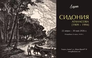  Поканата за събитието