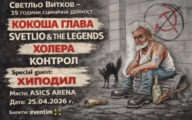 BG Punk's Not Dead: "Хиподил" и "Контрол" на една сцена
