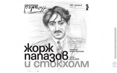  Постер за предстоящата изложба