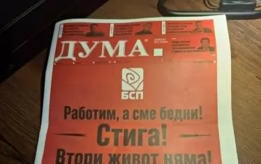 Спря хартиеното издание на последния партиен вестник