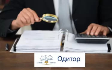 Сметната палата закъса за одитори 