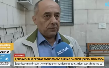 Адвокати се оплакаха от полицейски произвол