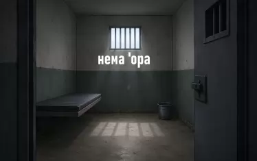 Градил Невзоров килия
