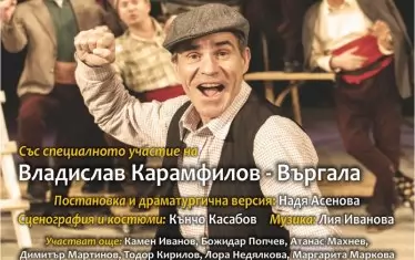 "Когато светът беше шарен" е предложението на местната трупа.