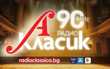 След 32 г. радиото за класика получи собствена честота