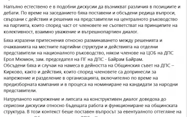 Ето и пълната позиция на местната организация.
