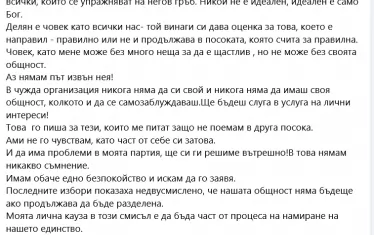 Фейсбук постът с размишленията на Ебатин.