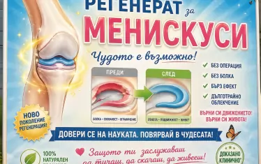 Радев моли Борисов да му услужи с менискус - разчекнал се