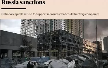 FT: Спорове в Брюксел блокират новия пакет от санкции срещу Русия