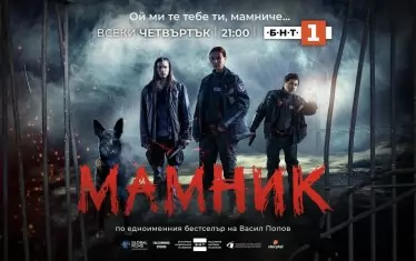 "Мамник" се окичи с три международни отличия