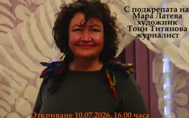  Плакатът за изложбата