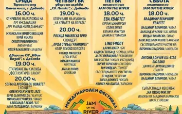 Програмата на осмия Jam on the River.