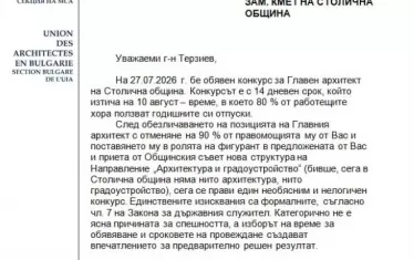 Архитектите отказват да участват в конкурса за нов главен на София