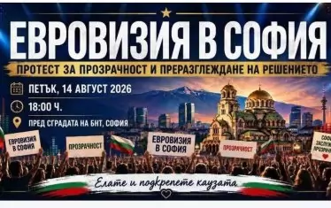Киберфолк: Язък за ипотеката в София, която щях да избия с "Евровизия"