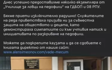 МВР проверява посещение на "ловеца на педофили" в РПУ
