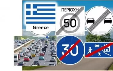 В Гърция глобяват и за бавно шофиране