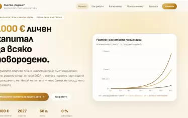ДБ предлага държавата да сложи в сметка 1000 евро на всяко бебе 