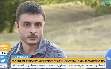 Румъния и НАП запорираха всичко на българи с открадната самоличност