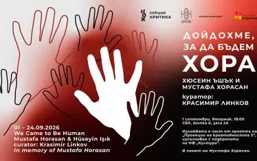 Плакатът за изложбата