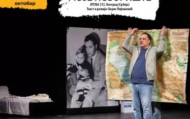  Сцена от "Моят театър" с Небойша Илич.