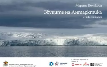 Музиката ще бъде придружена от видеоклипове, представящи суровата природа на Далечния юг.