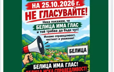 Във Фейсбук групите на партията се разпространява призив да не се гласува заради ареста на кмета на Белица.