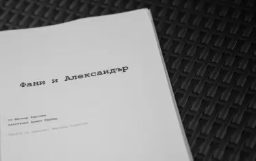  Работното копие на текста в превод на Меглена Боденска 