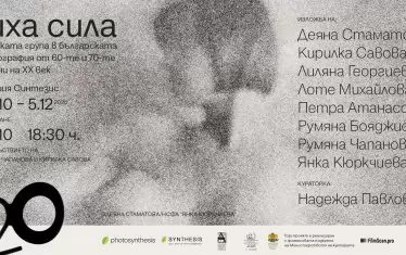  Плакатът на "Тиха сила"
