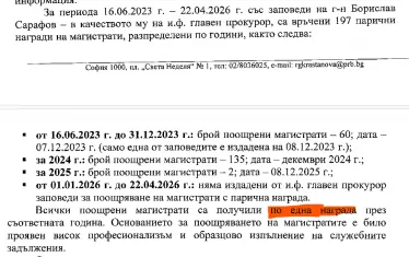  Отговорът от прокуратурата.